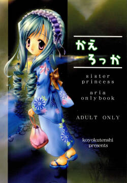 (C64) [kouyokutenshi (natu)]  Kaerokka  (Sister Princess)