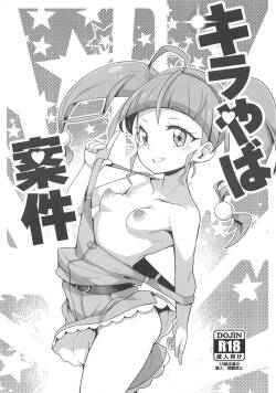 (COMIC1☆15) [WICKED HEART (ZooTAN)]  Kirayaba Anken  (Star Twinkle PreCure) [English] [Warp Translations]