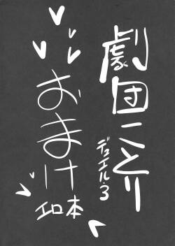(C82) [Z-TABUKURONEKO HOUSE (Gyonikun)]  Gekidan Kotori Duel 3 omake erobon  (Yu-Gi-Oh! ZEXAL)