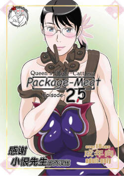 (C81) [Shiawase Pullin Dou (Ninroku)]  Package Meat 2.5  (Queen‘s Blade) [Chinese] [不咕鸟汉化组]