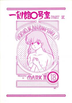 (C35) [STUDIO MARK II (Various)]  Ikkoku-kan 0 Gou Shitsu Part IV  (Maison Ikkoku)