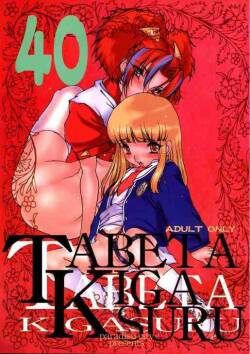 (C55) [Paradise City (Various)]  Tabeta Kigasuru 40  (Super Doll Licca-chan)