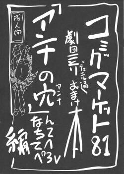 (C81) [Z-TABUKURONEKO HOUSE (Gyonikun)] Comic Market 81 gekidan kotori Deyueru-tsū omake hon `Anna no ana‘ na n chi tete e pero-hen (Yu-Gi-Oh! ZEXAL)