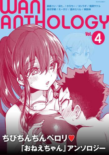 WANI ANTHOLOGY Vol.4 cover