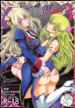 [Blue Bean (Kaname Aomame)] 3 (CODE GEASS: Lelouch of the Rebellion) [Chinese] [不咕鸟汉化组] [Digital]
