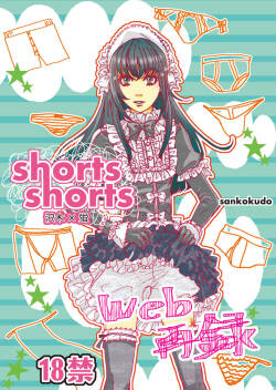 [Sankokudo (Maggie)]  shorts shorts  (Moyashimon) [Digital]