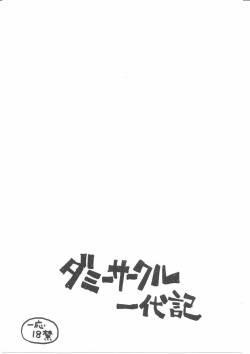 [Dummy Circle (Various)]  Kasutori Magazine Honn Nanka Deru Wake Naijan Ichigoume  (Fushigi no Umi no Nadia, Kiki‘s Delivery Service, Zettai Muteki Raijin-oh)