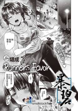 [Tatsu tairagi]  Runners Favor | 跑步者的恩惠  (COMIC X-EROS #87) [Chinese] [暴碧汉化组] [Digital]