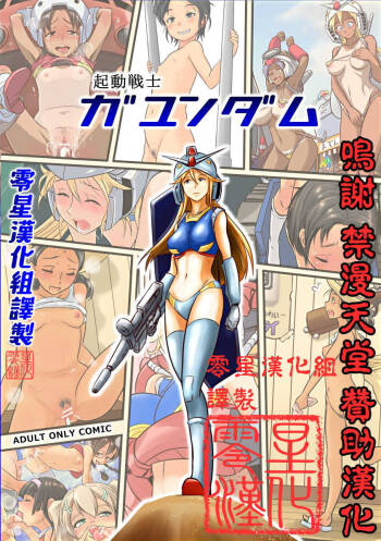 Kidou Senshi Gundam - 1-nen Rankou Senki cover