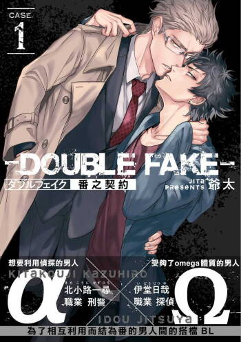 Double Fake Tsugai Keiyaku  | Double Fake－ 番之契约 1-2 cover
