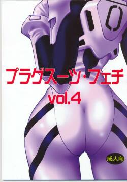 (C70) [Studio Katsudon (Manabe Jouji)]  Plug Suit Fetish vol. 4  (Neon Genesis Evangelion)