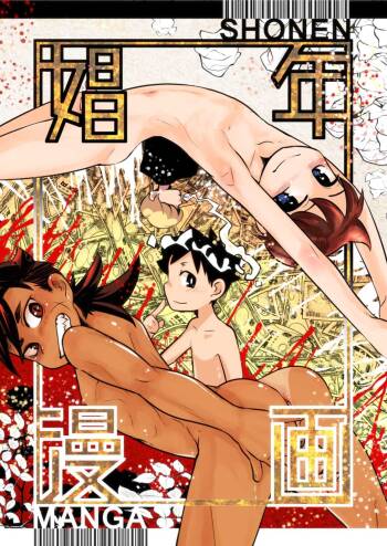 Shōnen manga cover