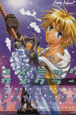 (C61) [Komeya (Okatani Yuuya, Yamada D. Yonezou)]  Cosmic Cycler  (Final Fantasy X)