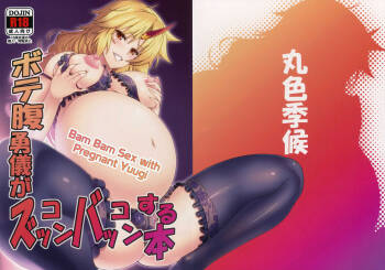 Botebara Yuugi ga Zukkon Bakkon Suru Hon | Bam Bam Sex with Pregnant Yuugi cover
