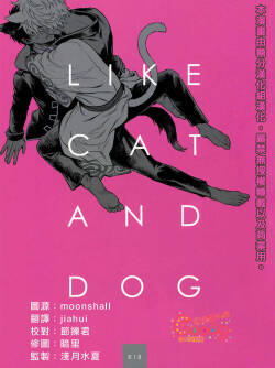 (HaruCC19) [3745HOUSE (MIkami Takeru)]  Like cat and dog  (Gintama) [Chinese] [糖分漢化組]