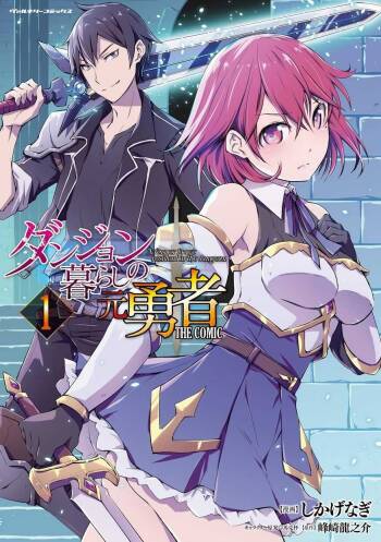 Dungeon Kurashi no Moto Yuusha 1 | A Former Brave Resident in the Dungeon Vol. 1 cover
