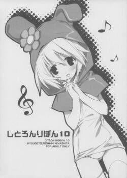 (C70) [Kyougetsutei (Miyashita Miki)]  CITRON RIBBON 10  (Onegai My Melody)