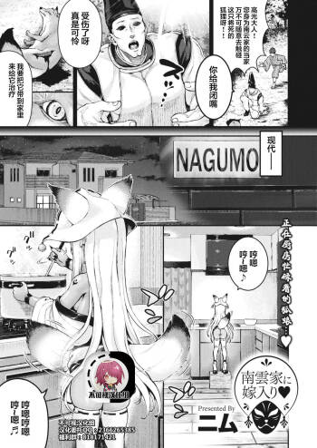 Nagumo-ke ni Yomeiri cover