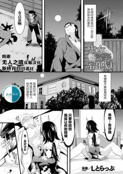 [L Trap]  鬼女淫楽蜜地獄  (Loli-babaa Kyousei Tanetsuke Ecchi! Vol. 2) [Chinese] [无人之境x新桥月白日语社] [Digital]