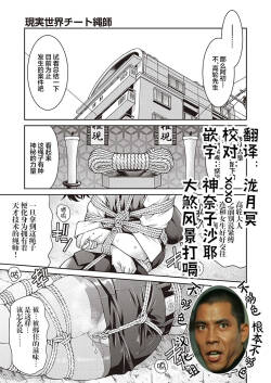 Genjitsu Sekai Cheat Nawashi Sannonawa