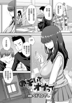[Kudou Hisashi]  Nozoite Onatte - Peep masturbation  (COMIC Shigekiteki SQUIRT!! Vol. 23) [Chinese] [Digital]