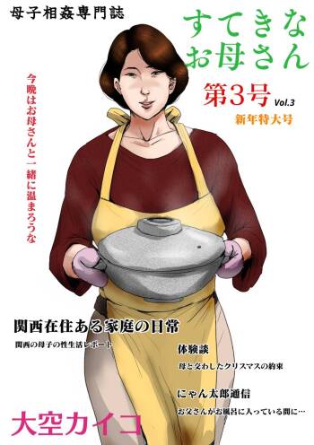 Boshi Soukan Senmon-shi "Suteki na Okaa-san" Vol. 3 cover