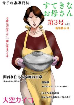 [Oozora Kaiko (kaiko)] Boshi Soukan Senmon-shi "Suteki na Okaa-san" Vol. 3