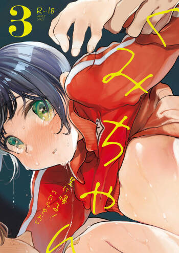 Kumi-chan 3 cover