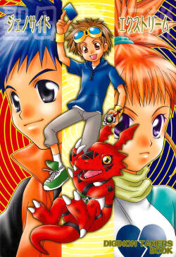 (C60) [devil‘s talk, DIGIRING (Aoyagi Mitsuru, Kotoki Rin)]  Genocide Extreme  (Digimon Tamers)