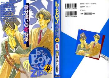 B-BOY Zips 04 身分違いの恋特集 cover