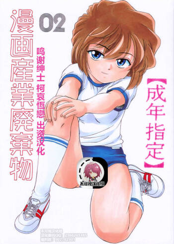 Manga Sangyou Haikibutsu 02 cover