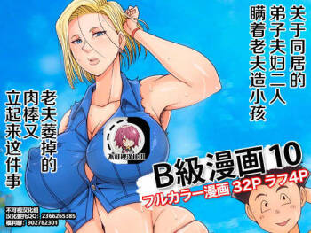 B-Kyuu Manga 10 【不可视汉化】 cover