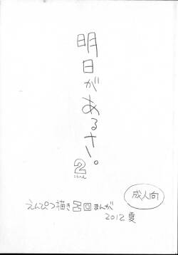(C82) [Shinsekai Soukensha (Asari Yoshitoo)]  Ashita ga Arusa. Enpitsu Kaki Eromanga 2012 Natsu