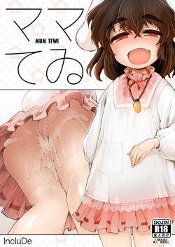 [IncluDe (Foolest)]  Mum Tewi  (Touhou Project) [Digital]