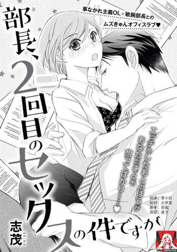 Buchou, 2-kaime no Sex no Ken desu ga | 部长、关于第二次做爱的事…… cover