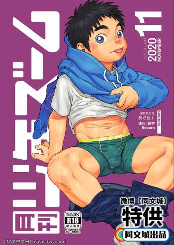Gekkan Shounen Zoom 2020-11 cover