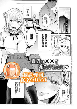 [Panchira Steak]  Anata no XXX de Mitasaretai  (COMIC Grape Vol. 73)  [Chinese] [禁漫漢化組]