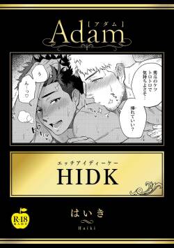 [Haiki]  HIDK 【R18】  [Digital]