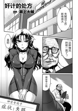 [Segami Daisuke]  Kankei no Shohousen | 奸计的处方  (Kimomen x Bishoujo Anthology Comics Vol. 2) [Chinese] [Digital]