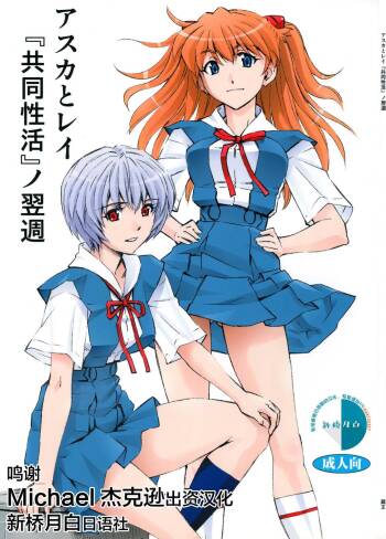 Asuka to Rei "Kyoudou Seikatsu" no Yokushuu cover