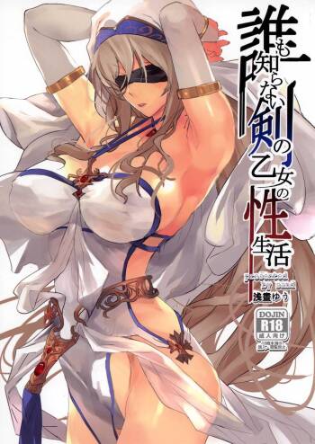 Dare mo Shiranai Tsurugi no Otome no Seiseikatsu | The Sword Maiden‘s Sex Life That Nobody Knew cover