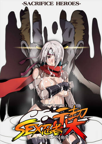 SACRIFICE HEROES - Sex Ninja Misogi cover