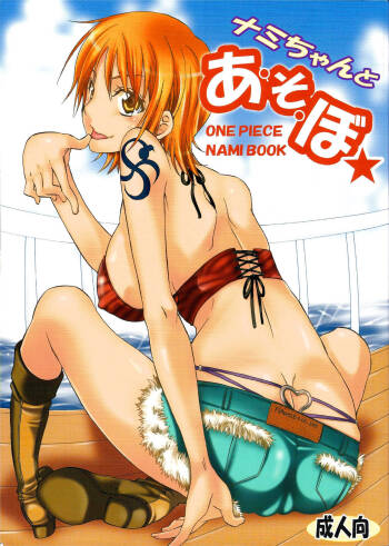 Nami-chan to A SO BO | Let‘s Play with Nami cover