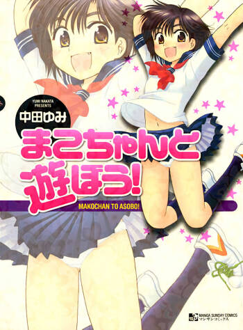 Mako-chan to Asobo! cover