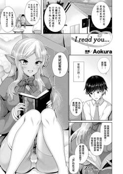 [Aokura]  I read you...  (Comic Unreal Plus Vol. 4) [Chinese]