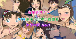 [Youhei♪]  Conan NTR Series No. 1  (Meitantei Conan)