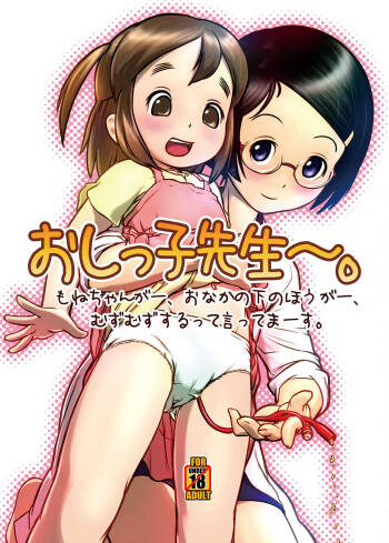 Oshikko Sensei 1-7 cover