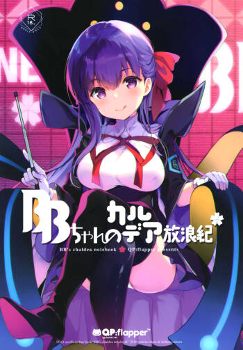 BB-chan no Chaldea Hourouki | BB-chan‘s Adventures At Chaldea cover