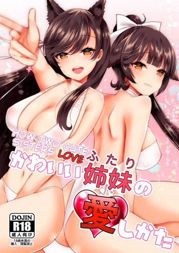 Kawaii Futari no Aishikata | How Two Cute Sisters Love cover