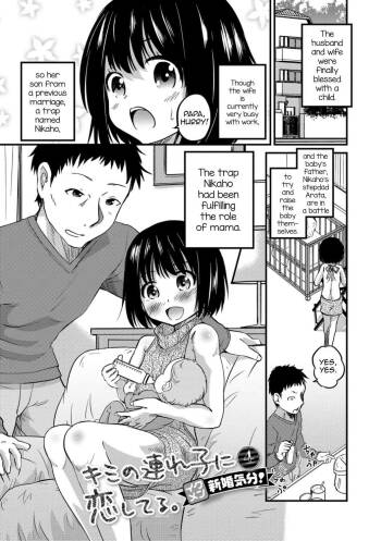 Kimi no Tsurego ni Koishiteru. 4 - Ikumen Shinkon Kibun! | I‘m in Love With Your Child From a Previous Marriage. 4 - Men Rearing the Baby Like Newlyweds! cover